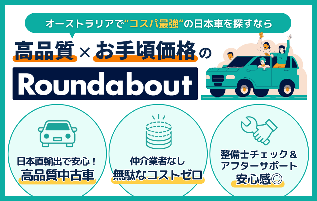 Roundabout｜紹介コードをお持ちの方限定！特別優待価格で中古車購入！